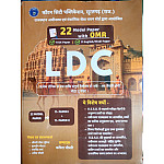 Cotton City Publication LDC 22 Model Paper With OMR Sheet Paper 1st GK And Paper 2nd Hindi English 2026 Edition