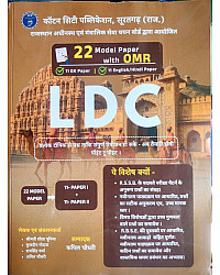 Cotton City Publication LDC 22 Model Paper With OMR Sheet Paper 1st GK And Paper 2nd Hindi English 2026 Edition