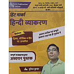 D2 Publication Hindi Vyakaran Base On Trick and Logic Colour Book June 2025 Edition By Mukes Kumar For RPSC and RSSB Retated Examination