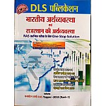 DLS Decent Indian Economy Rajasthan Economy (Bhartiya Arthvyvastha) 2023 Edition By Manmohan Sharma For RAS Pre and Other Competitive Exam