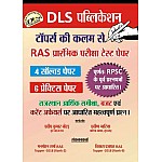 DLS Decent Ras Pre 4 Solved paper 6 practice paper Manmohan sharma 