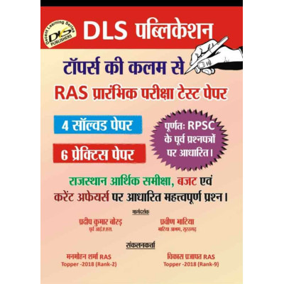 DLS Decent Ras Pre 4 Solved paper 6 practice paper Manmohan sharma 