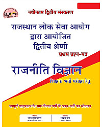 DLS RPSC Second Grade First Paper Political Science (Rajniti Vigyan) By Jashkaran Charan And Vikram Dan March 2026 Edition For 2nd Grade Exam