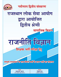 DLS RPSC Second Grade Social Science SST Political Science (Rajniti vigyan) By Jashkaran Charan And Vikram Dan March 2026 Edition For 2nd Grade Exam