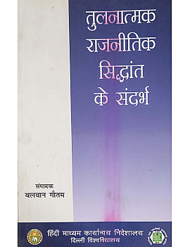 DU In The Context Of Comparative Political Theory (Tulnatmak Rajneetik Siddhant Ke Sandarbh) By Balwan Gautam