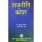 DU Political Dictionary (Rajneeti Kosh) By Dr Subhash Kashyap and Vishvprakash Gupt
