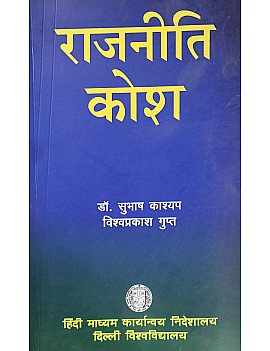DU Political Dictionary (Rajneeti Kosh) By Dr Subhash Kashyap and Vishvprakash Gupt