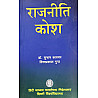 DU Political Dictionary (Rajneeti Kosh) By Dr Subhash Kashyap and Vishvprakash Gupt