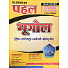 Dadu Prakashan Pahal First Grade Geography (Bhugol) By Balkishan Saini November 2025 Edition With Topic Wise Objective Question For RPSC 1st Grade Exam