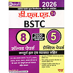 Daksh BSTC D.EL.ED 8 Solved and 5 Practice Papers With Solved and Explain January 2026 Edition