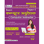 Daksh Basic Computer Anudeshak (Computer Instructor) Paper 1st By Sudhindra Sharma and Ramji Lal Yadav Pawan Sharma 2026 Edition