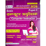 Daksh Basic Computer Anudeshak (Computer Instructor) Paper 1st GK Science Maths Reasoning By Sudhindra Sharma and Ramji Lal Yadav Pawan Sharma 2026 Edition