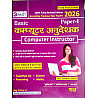 Daksh Basic Computer Anudeshak (Computer Instructor) Paper 1st GK Science Maths Reasoning By Sudhindra Sharma and Ramji Lal Yadav Pawan Sharma 2026 Edition