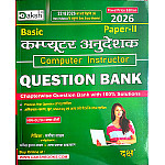 Daksh Basic Computer Instructor (Anudeshak) Paper 2nd Objective Question Bank By Manisha Yadav And Dharmendra Kumar Yadav 2026 Edition