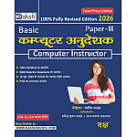 Daksh Computer Anudeshak (Computer Instructor) Paper 2nd By Dharmendra Kumar Yadav and Manisha Yadav January 2026 Edition Hindi and English Medium
