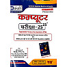 Daksh Computer Exam 25-25 Topic Wise Previous Year Questions Objective PYQ With Explain 2nd Revised Edition April 2026 With Free Summery Note Computer Book By Manisha Yadav For RPSC and RSSB Related Exams