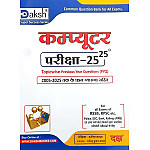 Daksh Computer Exam 25-25 Topic Wise Previous Year Questions With Explain 2025 Edition By Manisha Yadav For RPSC and RSSB Related Exams