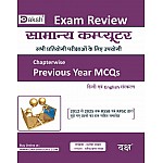 Daksh Computer Exam Review Chapterwise Previous Year MCQs Hindi and English Edition By Manisha Yadav March 2025 Edition For RPSC and RSSB Related Examination