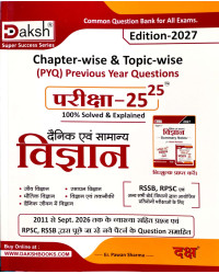 Daksh Daily And General Science (Samanya Vigyan) Chapter wise Topic Wise PYQ Previous Year Questions Objective With Free Summary Notes By Er.Pawan Sharma 2027 Edition
