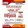 Daksh Daily And General Science (Samanya Vigyan) Chapter wise Topic Wise PYQ Previous Year Questions Objective With Free Summary Notes By Er.Pawan Sharma 2027 Edition