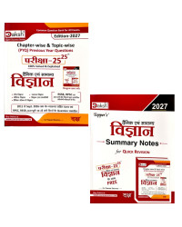 Daksh Daily And General Science (Samanya Vigyan) Chapter wise Topic Wise PYQ Previous Year Questions Objective With Free Summary Notes By Er.Pawan Sharma 2027 Edition
