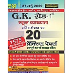 Daksh First Grade 1st Paper 20 Practice Paper With Solved and Explained For RPSC 1st Grade School Lecturer Examination