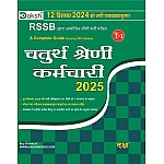 Daksh Fourth Grade Office Peon Other Post Complete Guide January 2025 Edition For 4th Grade Exam