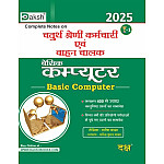 Daksh Fourth Grade Vahan Chalak Computer 2025 Edition By Manisha Yadav
