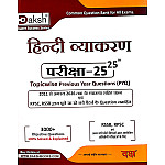 Daksh Hindi Grammar Topicwise Previous Year Questions Objective All Exam Review September 2026 Edition By Acharya Sandeep Malakar For All Exam useful