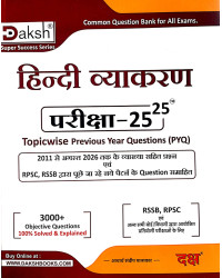 Daksh Hindi Grammar Topicwise Previous Year Questions Objective All Exam Review September 2026 Edition By Acharya Sandeep Malakar For All Exam useful