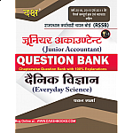 Daksh Junior Accountant Everyday Science (Dainik Vigyan) Question Bank Paper 1st By Pawan Sharma 2023 Edition