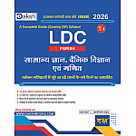 Daksh LDC Grade 2nd Clerk Paper 1st GK and Science and Maths (Samanya Gyan Evam Vigyan Evam Ganit) 2026 Edition By Pawan Sharma and Ramjilal Yadav