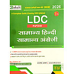 Daksh LDC Grade 2nd Clerk Paper 2nd Hindi and English January 2026 Edition By B.K. Rastogi and Acharya Sandeep Malakar