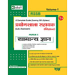 Daksh Lab Assistant (Prayogshala Sahayak) Science Paper 1st General Knowledge GK July 2025 Edition 