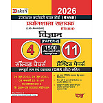 Daksh Lab Assistant Paper 2nd Science (Vigyan) 4 Solved Papers and 11 Practice Papers With Explain December 2025 Edition For RSSB Prayogshala Sahayak Exam