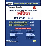 Daksh NHM Medical and Health Department Samvida 2025 Entrance Exam