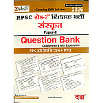 Daksh RPSC Second 2nd Grade Sanskrit Paper 2nd Question Bank Objective By Acharya Sandeep Malakar May 2026 Edition