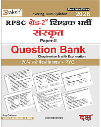 Daksh RPSC Second 2nd Grade Sanskrit Paper 2nd Question Bank Objective By Acharya Sandeep Malakar May 2026 Edition