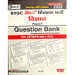 Daksh RPSC Second 2nd Grade Science (Vigyan) Objective Question Bank Book Chapterwise By Pawan Sharma May 2026 Edition