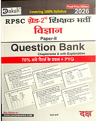 Daksh RPSC Second 2nd Grade Science (Vigyan) Objective Question Bank Book Chapterwise By Pawan Sharma May 2026 Edition