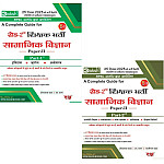 Daksh RPSC Second Grade SST Samajik Vigyan Part 1st And Part 2nd Combo By Omprakash Yadav March 2026 Edition For 2nd Grade Exam Daksh RPSC Second Grade SST Samajik Vigyan Part 1st And Part 2nd Combo By Omprakash Yadav March 2026 Edition For 2nd Grade Exam
