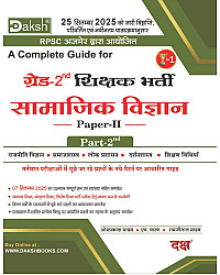 Daksh RPSC Second Grade Social Science SST (Samajik Vigyan) Part 2nd Political Science Sociology Public Administration Philosophy Teaching Methods  March 2026 Edition By OmPrakash Yadav H Charan Ramjilal Yadav For 2nd Grade Exam