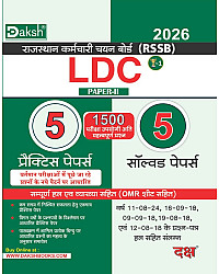 Daksh RSSB LDC Paper 2nd 2026 Edition 5 Practice And 5 Solved Paper 1500 Most Important Question Objective