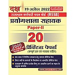 Daksh RSSB Lab Assistant (Prayogshala Sahayak) Paper 2nd 20 Practice Paper With Solved and Explain 2022