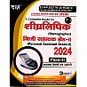 Daksh RSSB Stenographer Personal Assistant Grade 2nd General Hindi Or General English Paper 2nd March 2024 Edition