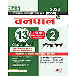 Daksh RSSB Vanpal 2026 Edition 13 Practice Papers And 2 Solved Paper 1500 Objective Question With Explain and Omr Sheet