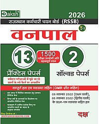 Daksh RSSB Vanpal 2026 Edition 13 Practice Papers And 2 Solved Paper 1500 Objective Question With Explain and Omr Sheet