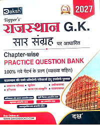 Daksh Rajasthan GK Saar Sangarh Chapter Wise Practice Question Bank Objective Book 2027 Edition