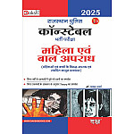 Daksh Rajasthan Police Constable Mahila Evam Baal Apradh 2025 Edition By Pawan Sharma