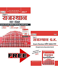 Daksh Rajasthan Saar Sangrah GK Updated Edition 2027 With Free Rajasthan Gk Exam Review Book For RPSC And RSSB Related Examination